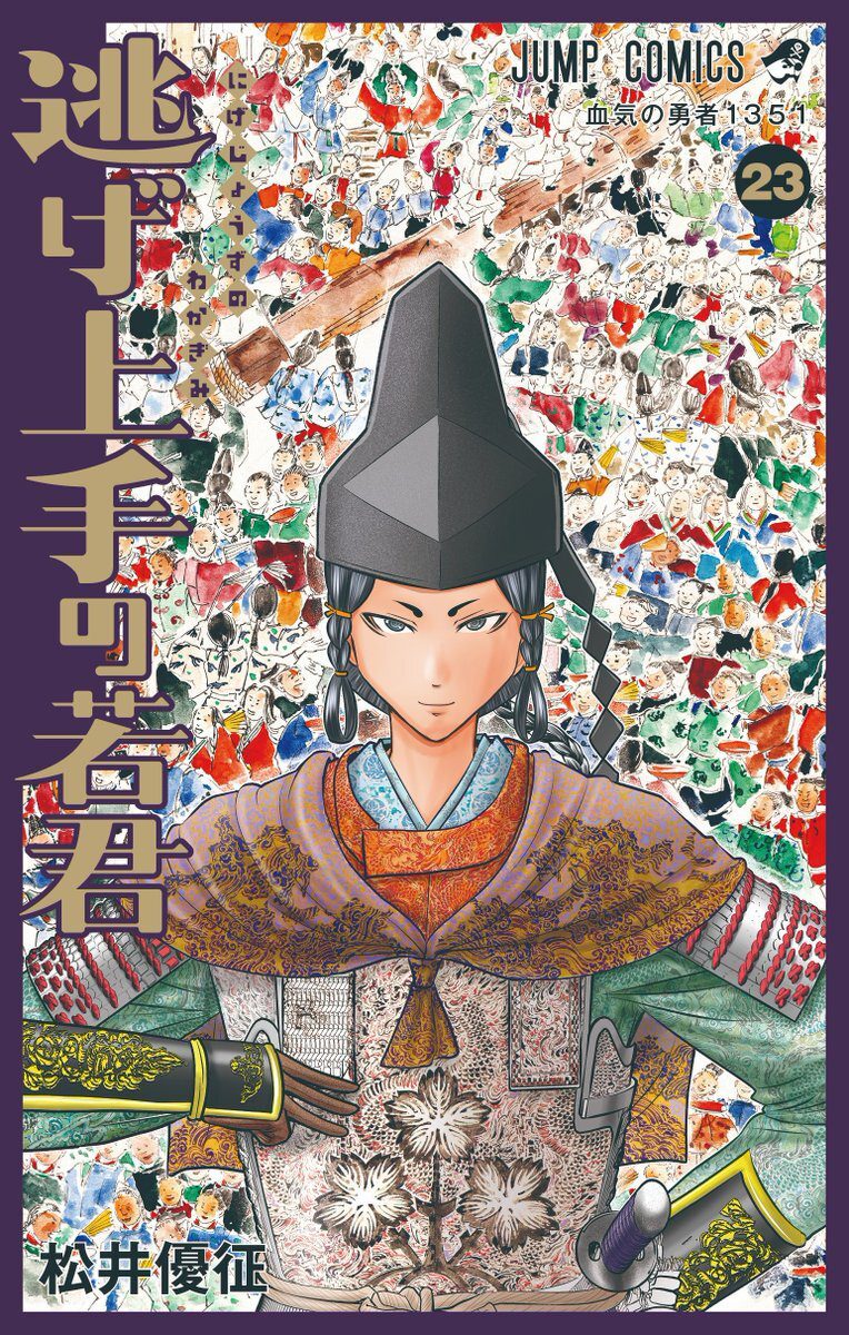 “Manga 'Nige Jouzu no Wakagimi' Resmi Tamat: Apa yang Terjadi di Akhir Kisahnya?”