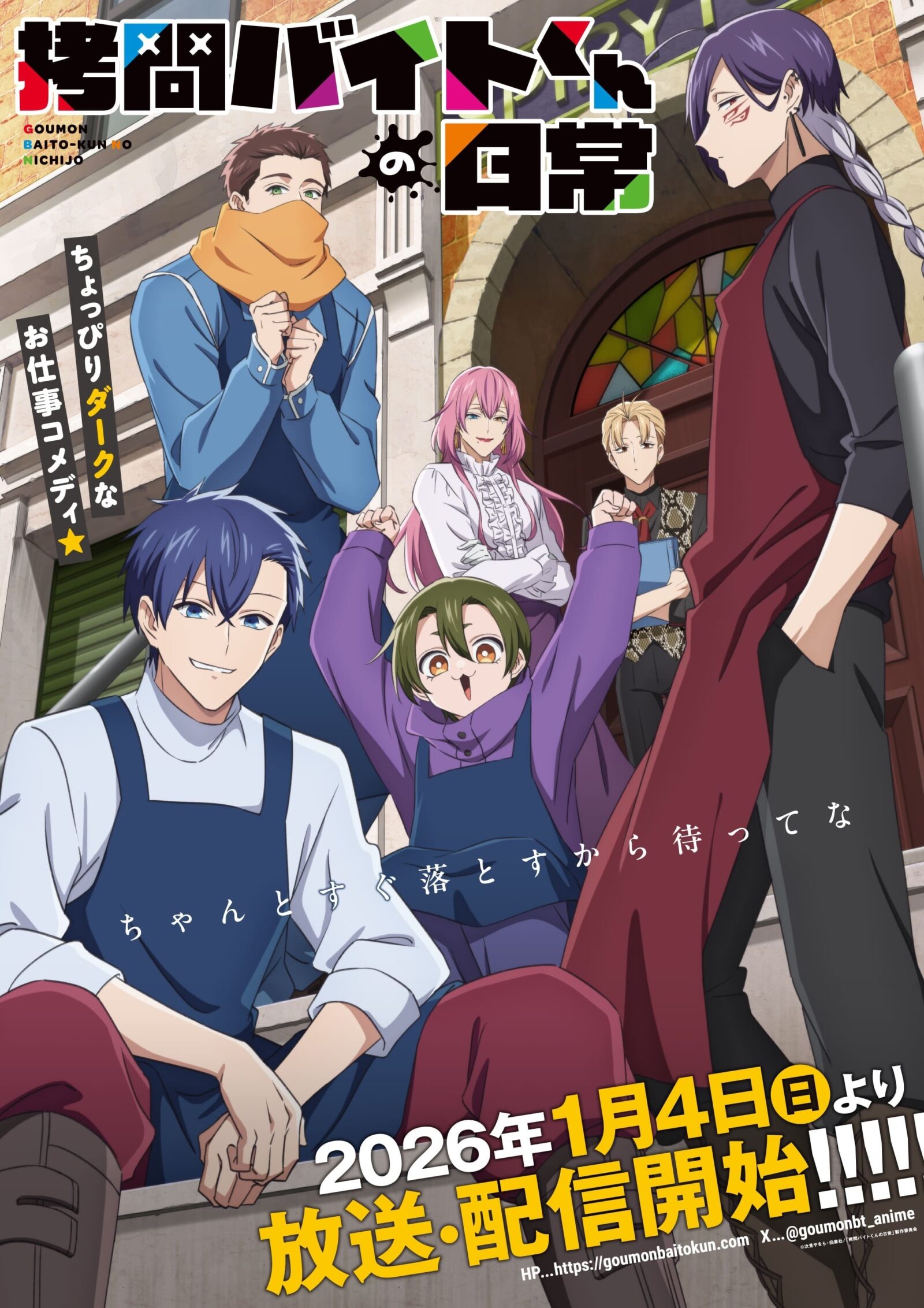 Pengumuman Pasangan Pengisi Suara Baru untuk 'Goumon Baito-kun no Nichijou': Siap Menambah Keseruan!