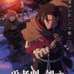 Diumumkan! Pasangan Karakter Pendukung Menarik di 'Yuusha-kei ni Shosu'!