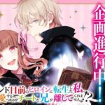Wow! Light Novel 'Bad End Mokuzen no Heroine ni Tensei shita Watashi, Konse dewa Renai suru Tsumori ga Cheat na Ani ga Hanashite Kuremasen!?' Siap Meluncur ke Layar Kaca!