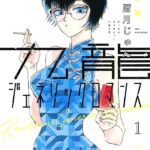 Manga 'Kowloon Generic Romance' Resmi Tamat dengan Volume ke-12: Siap-siap Say Goodbye!