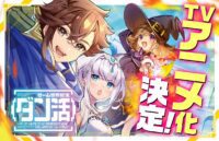 Light Novel 'Game Sekai Tensei "Dankatsu": Gamer wa "Dungeon Shuukatsu no Susume" wo "Hajime kara" Play suru' Dapatkan Adaptasi Anime TV!