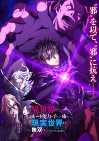 Pengumuman Spesial 'Isekai de Cheat Skill wo Te ni Shita Ore wa, Genjitsu Sekai wo mo Musou Suru: Level Up wa Jinsei wo Kaeta' Ungkap Cast dan Staff Baru!