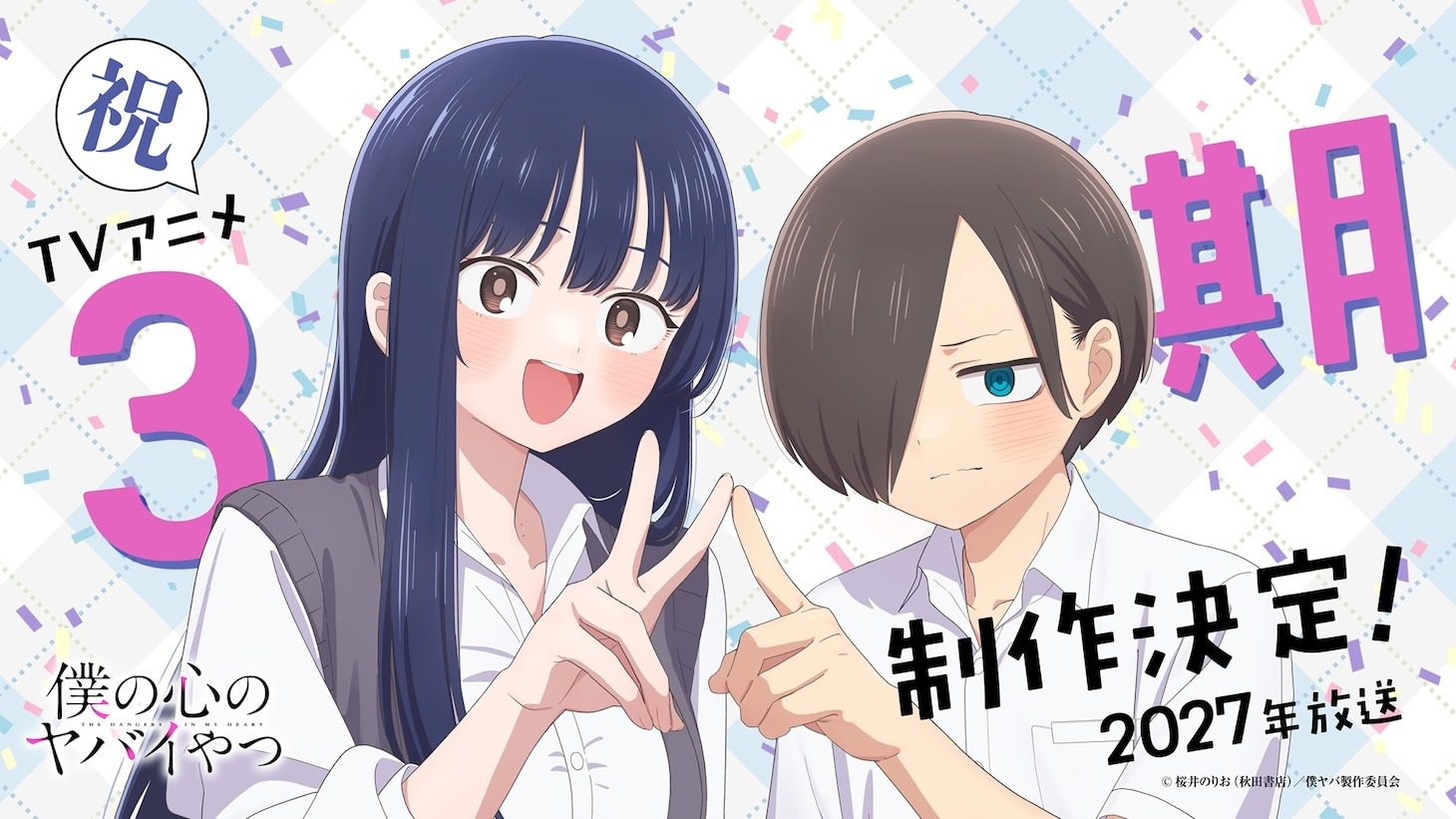 Musim Ketiga 'Boku no Kokoro no Yabai Yatsu' Resmi Diumumkan, Siap Menggebrak di 2027!