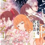 Shunkashuutou Daikousha: Haru no Mai Umumkan Pasangan Karakter Baru dan Rilis Iklan!