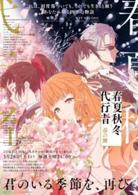 Shunkashuutou Daikousha: Haru no Mai Umumkan Pasangan Karakter Baru dan Rilis Iklan!