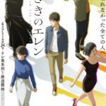 Casting Pendukung 'Hidarikiki no Eren' Resmi Diumumkan! Siapa Saja yang Terlibat?