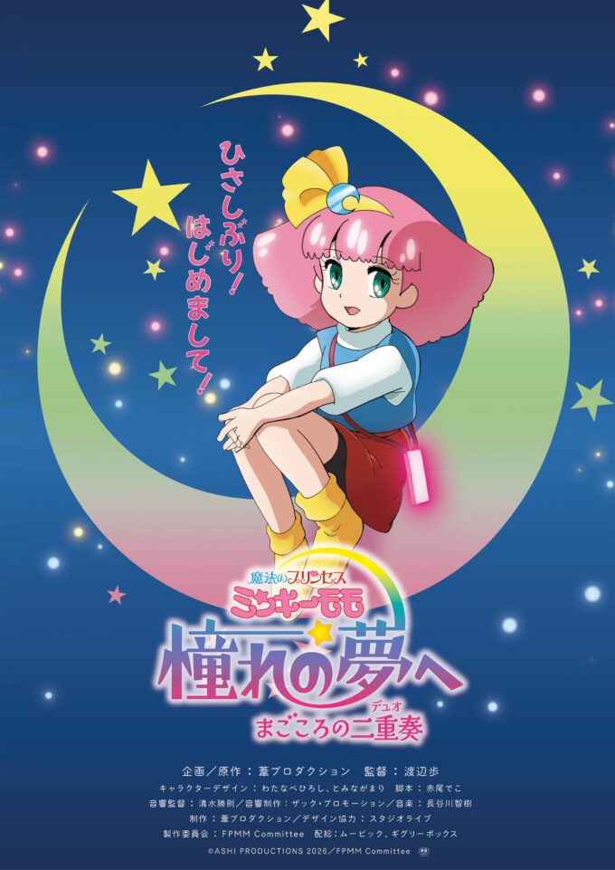 "Mahou no Princess Minky Momo" OVA Baru Umumkan Staf Utama dan Teaser Trailer, Siap Tayang 2026!