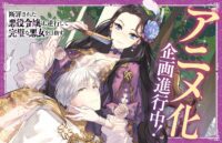 Proyek Anime 'Danzai sareta Akuyaku Reijou wa, Gyakkou shite Kanpeki na Akujo wo Mezasu' Sedang Berlangsung! Saksikan Perkembangannya!