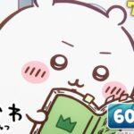 Teaser 60 Detik Film Anime Chiikawa Resmi Dirilis! Simak Kabar Terbarunya!