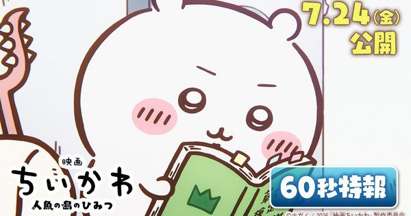 Teaser 60 Detik Film Anime Chiikawa Resmi Dirilis! Simak Kabar Terbarunya!