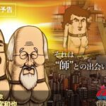 Trailer Baru Oshiri-Mae Man ~Fukkatsu no Oshiri-Mae Teikoku! Hadirkan Daftar Pemeran dan Lagu Insert yang Bikin Penasaran!