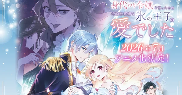 Saved by the Ice Cold Prince's Embrace: Manga Siap Hadirkan Anime Ringan di Juli!