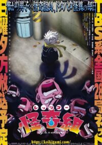 Let's Go Kaiki-gumi Umumkan Daftar Pemain Tambahan, Staf, dan Teaser Menarik untuk Musim Panas 2026!