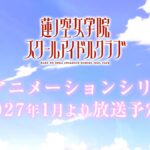 'Love Live! Hasunosora Jogakuin School Idol Club' Siap Menghiasi Layar TV Mulai Januari 2027!