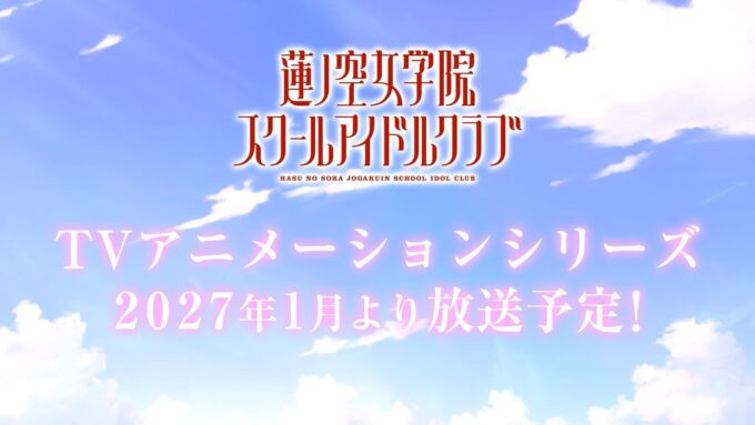 'Love Live! Hasunosora Jogakuin School Idol Club' Siap Menghiasi Layar TV Mulai Januari 2027!