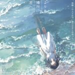 "Doko yori mo Tooi Basho ni Iru Kimi e" Umumkan Pengisi Suara Utama, Staf Baru, dan Trailer Teaser Kedua!