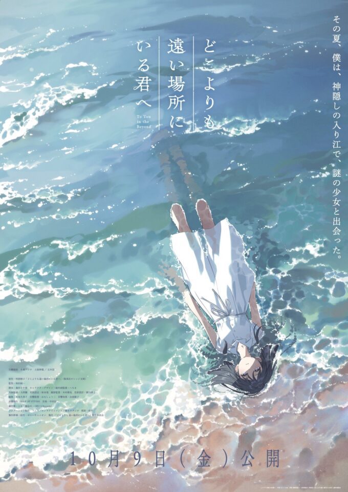 "Doko yori mo Tooi Basho ni Iru Kimi e" Umumkan Pengisi Suara Utama, Staf Baru, dan Trailer Teaser Kedua!