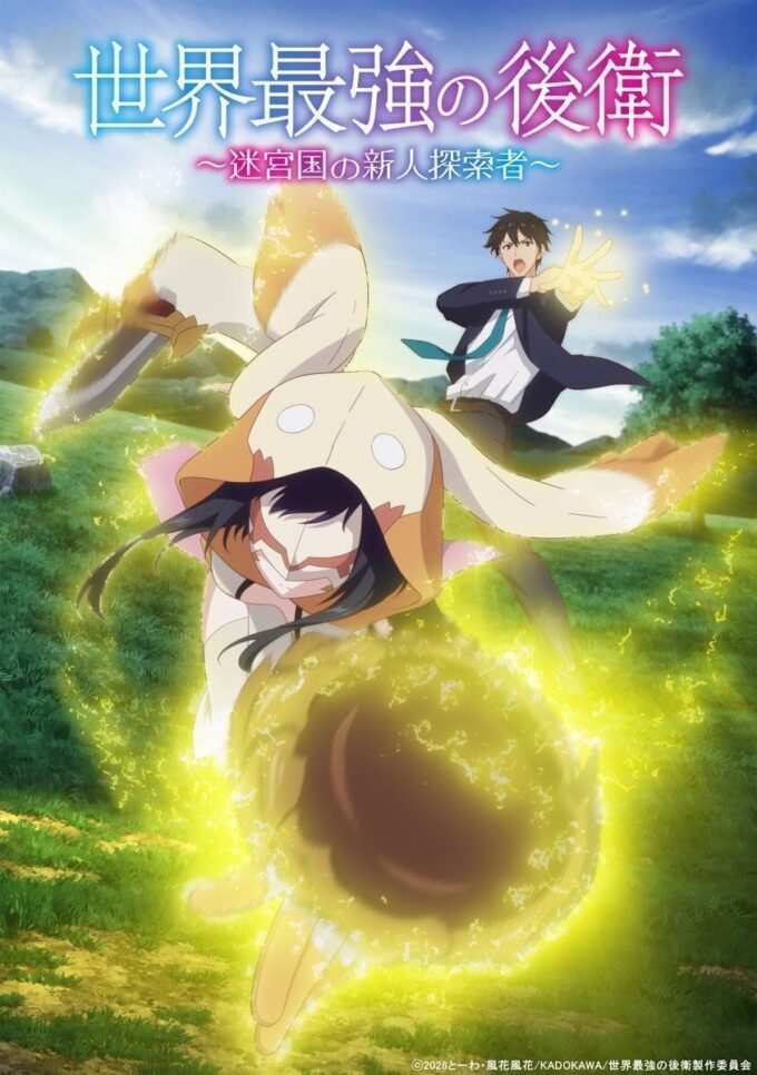 Pengumuman Karakter Pendukung untuk 'Sekai Saikyou no Kouei: Meikyuukoku no Shinjin Tansakusha'! Siapa Saja yang Bergabung?