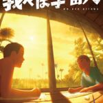 'Wareware wa Uchuujin' Ungkap Cast Utama, Tim Tambahan, dan Trailer Teaser yang Menggugah!