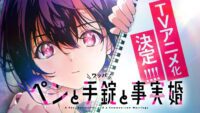 Manga 'Pen to Wappa to Jijitsukon' Siap Memanjakan Fans dengan Adaptasi Anime!