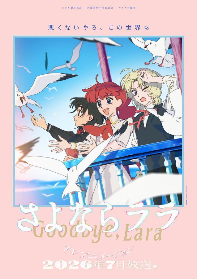 "Sayonara Lara" Kenalkan Pemeran Baru, Lagu Pembuka, dan Promosi Kedua yang Menggugah!