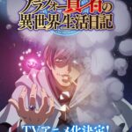 Light Novel 'Around 40 Kenja no Isekai Seikatsu Nikki' Siap Meluncur ke Televisi, Siapkan Diri untuk Petualangan Baru!