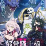 'Gaikotsu Kishi-sama, Tadaima Isekai e Odekakechuu II' Perkenalkan Pemain Tambahan, Lagu Penutup, dan Promo Perdana!