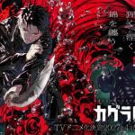 Manga 'Kagurabachi' Siap Muncul dalam Bentuk Anime TV pada Spring 2027!