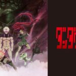 Pameran Karya Animasi DAN DA DAN Resmi Diumumkan di Tokyo!