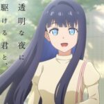 Video Kedua Anime Love Unseen Beneath the Clear Night Sky Ungkap Komposer Musik dan Lagu Penutup, Segera Tayang 6 Juli!