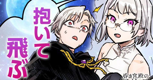 Manga Adaptasi The King of the Dead at the Dark Palace Resmi Diumumkan - Jangan Lewatkan!