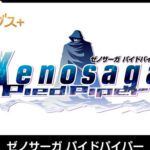 Xenosaga Pied Piper, Namco Chronicle, dan Digital Devil Saga Siap Mengguncang Steam dan Switch!
