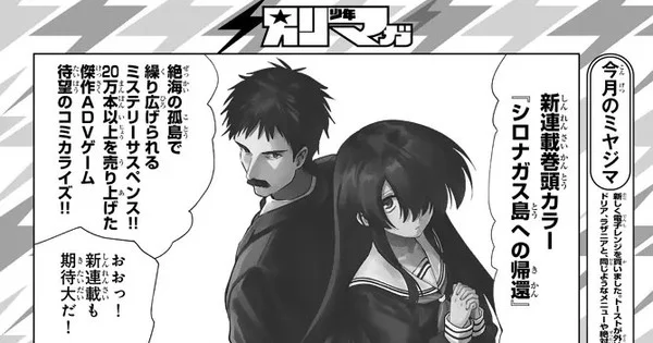 Manga Game Return to Shironagasu Island Sambut Artis Baru, Siap Debut 9 Mei!