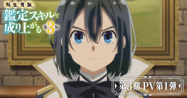 Musim 3 'As a Reincarnated Aristocrat, I'll Use My Appraisal Skill' Tampilkan Video Baru dengan Informasi Tim Produksi dan Debut Musim Gugur!