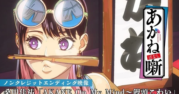 Keisuke Kuwata Menyanyikan Lagu Penutup Anime Akane-banashi - Berita Terbaru!