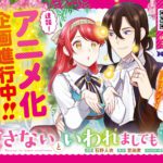Adaptasi Anime 'Aisanai to Iwaremashitemo' Resmi Diumumkan, Siapkan Diri untuk Petualangan Baru!