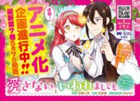 Adaptasi Anime 'Aisanai to Iwaremashitemo' Resmi Diumumkan, Siapkan Diri untuk Petualangan Baru!