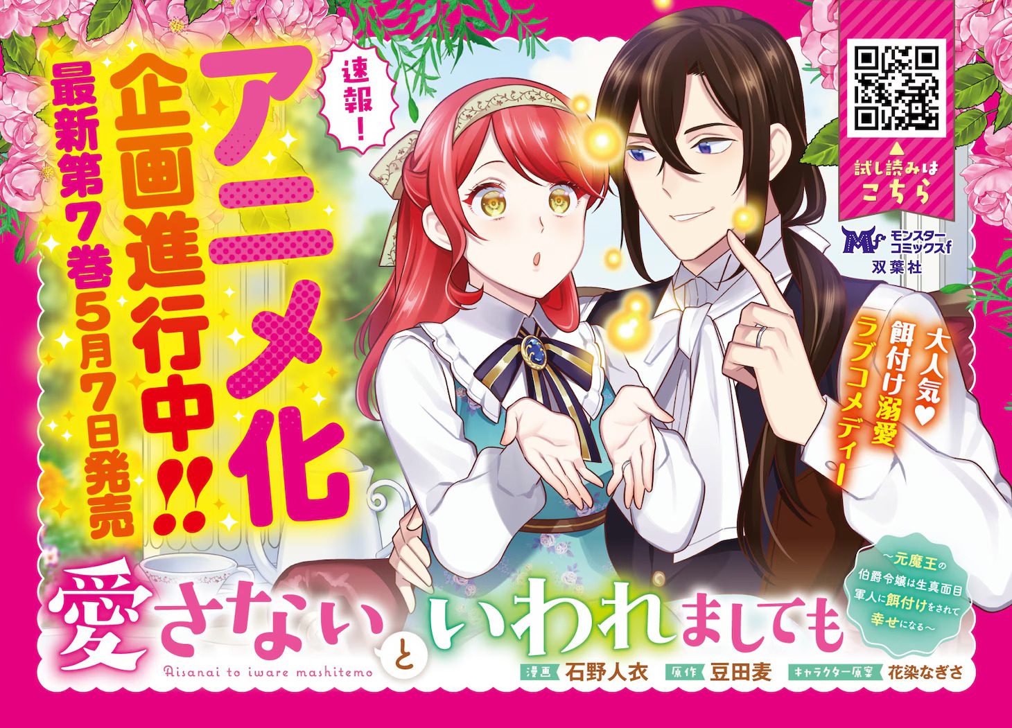 Adaptasi Anime 'Aisanai to Iwaremashitemo' Resmi Diumumkan, Siapkan Diri untuk Petualangan Baru!