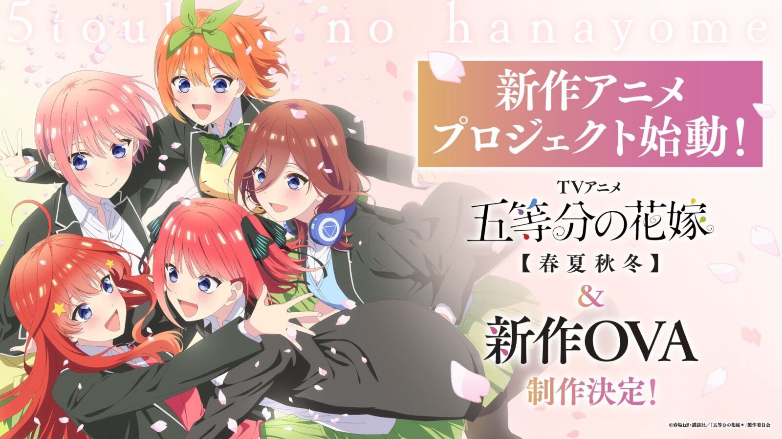 Anime Baru '5-toubun no Hanayome' akan Tayang di TV, OVA Resmi Diumumkan!