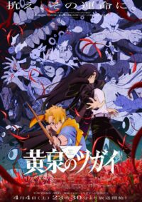 'Yomi no Tsugai' Kenalkan Deretan Pengisi Suara Pendukung yang Bikin Penasaran!