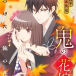 'Oni no Hanayome' Umumkan Penambahan Anggota Suara dan Promo Karakter Kedua yang Keren!