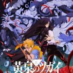 'Yomi no Tsugai' Ungkap Pasangan Suara Tambahan yang Bikin Makin Seru!
