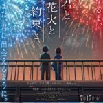 Wow! 'Kimi to Hanabi to Yakusoku to' Ungkap Deretan Cast, Tim Produksi, Lagu Tema, dan Trailer Perdana!