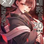 Manga 'Osananajimi to wa Love Comedy ni Naranai' Akan Berakhir dalam Tiga Chapter - Saatnya Melihat Akhir yang Menggugah!