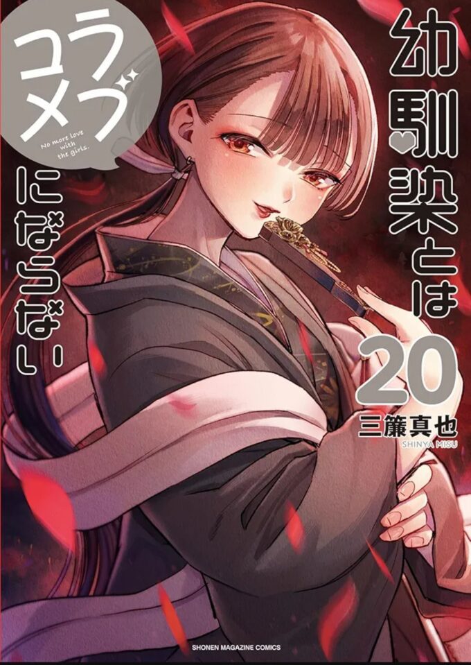 Manga 'Osananajimi to wa Love Comedy ni Naranai' Akan Berakhir dalam Tiga Chapter - Saatnya Melihat Akhir yang Menggugah!