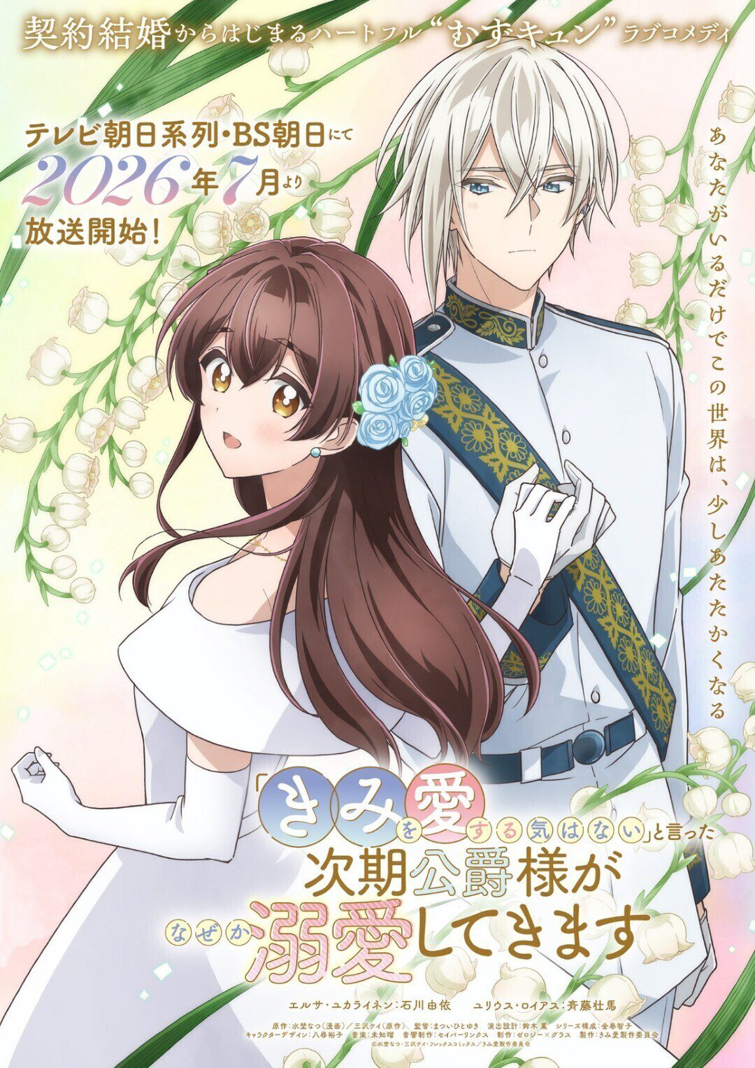 "Kimi wo Aisuru Ki wa Nai" Tambah Daftar Pemeran, Jiki Koushaku-sama Kembali Jadi Perhatian!