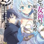 Light Novel 'Shinja Zero no Megami-sama to Hajimeru Isekai Kouryaku' Masuki Bab Akhir di Volume Ke-14!
