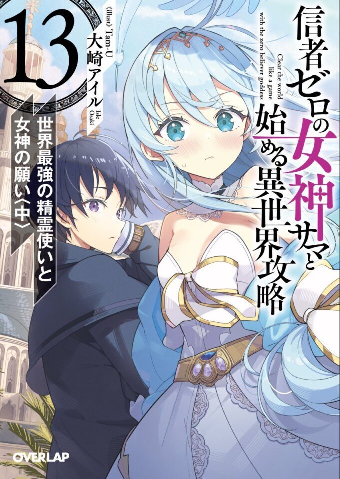 Light Novel 'Shinja Zero no Megami-sama to Hajimeru Isekai Kouryaku' Masuki Bab Akhir di Volume Ke-14!