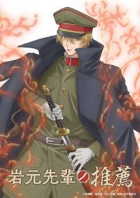 'Iwamoto-senpai no Suisen' Ungkap Daftar Pemeran Pendukung dan Lagu Tema Menarik!